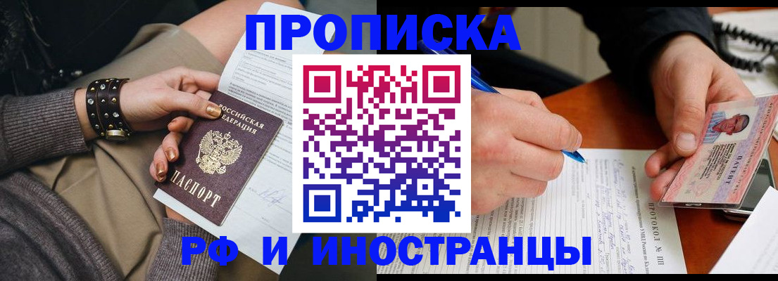 прописка гарантия в Зернограде