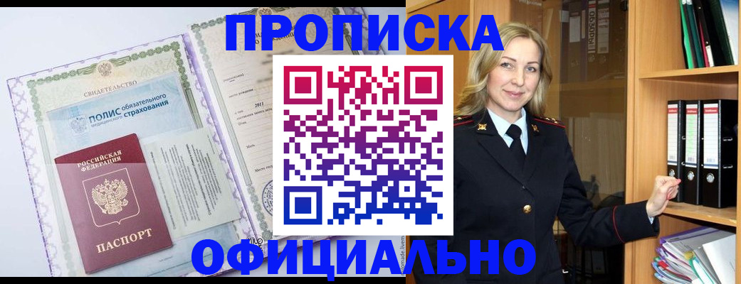 временная регистрация в Зернограде