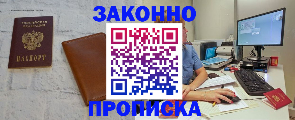 прописка для кредита в Зернограде