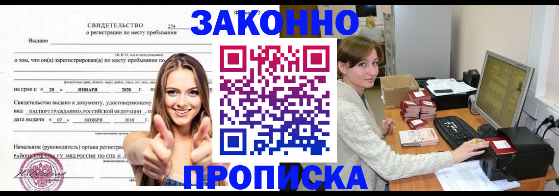 временная регистрация для школы в Зернограде